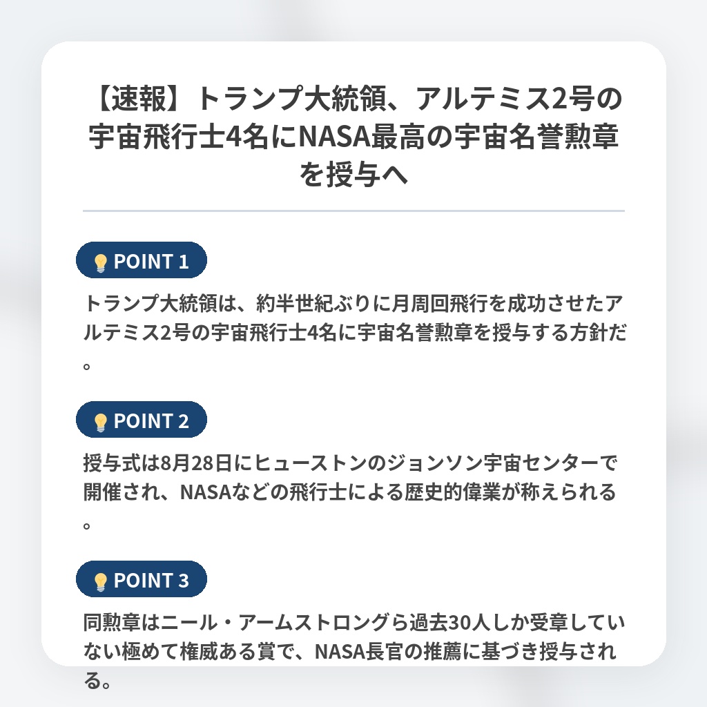 【速報】トランプ大統領、アルテミス2号の宇宙飛行士4名にNASA最高の宇宙名誉勲章を授与への注目ポイントまとめ