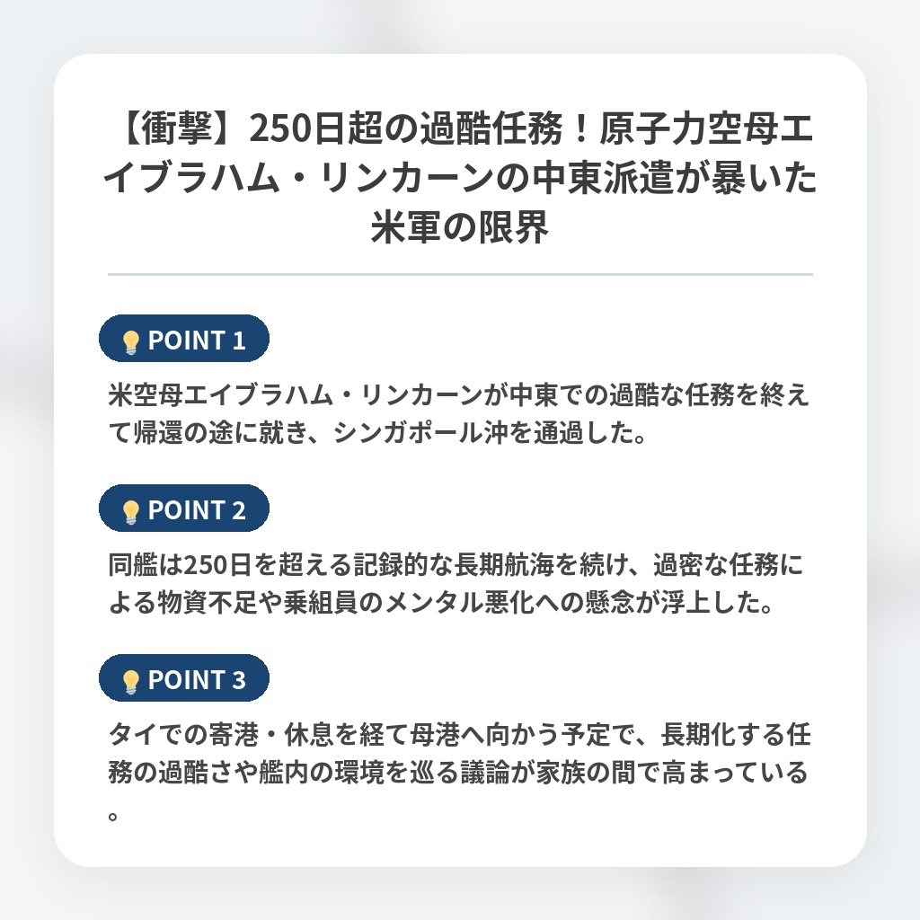 【衝撃】250日超の過酷任務！原子力空母エイブラハム・リンカーンの中東派遣が暴いた米軍の限界の注目ポイントまとめ