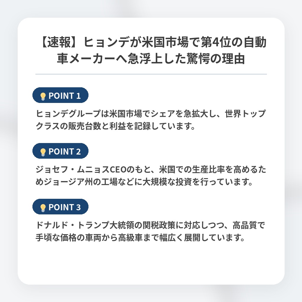 【速報】ヒョンデが米国市場で第4位の自動車メーカーへ急浮上した驚愕の理由の注目ポイントまとめ