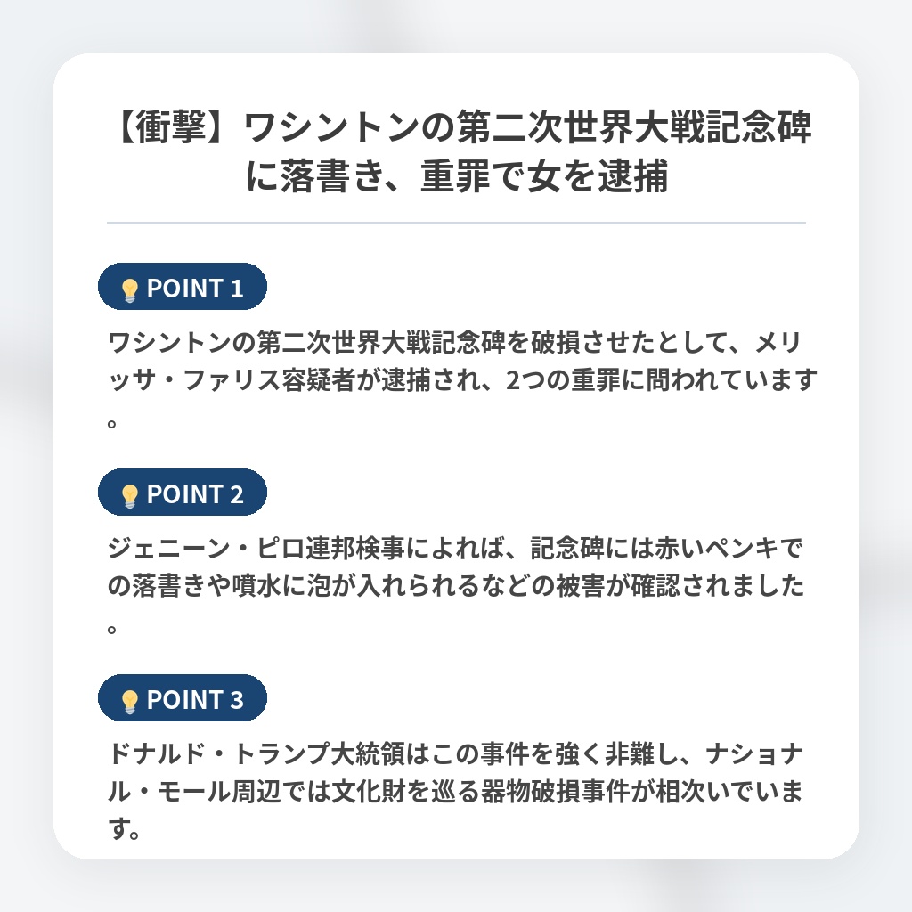 【衝撃】ワシントンの第二次世界大戦記念碑に落書き、重罪で女を逮捕の注目ポイントまとめ