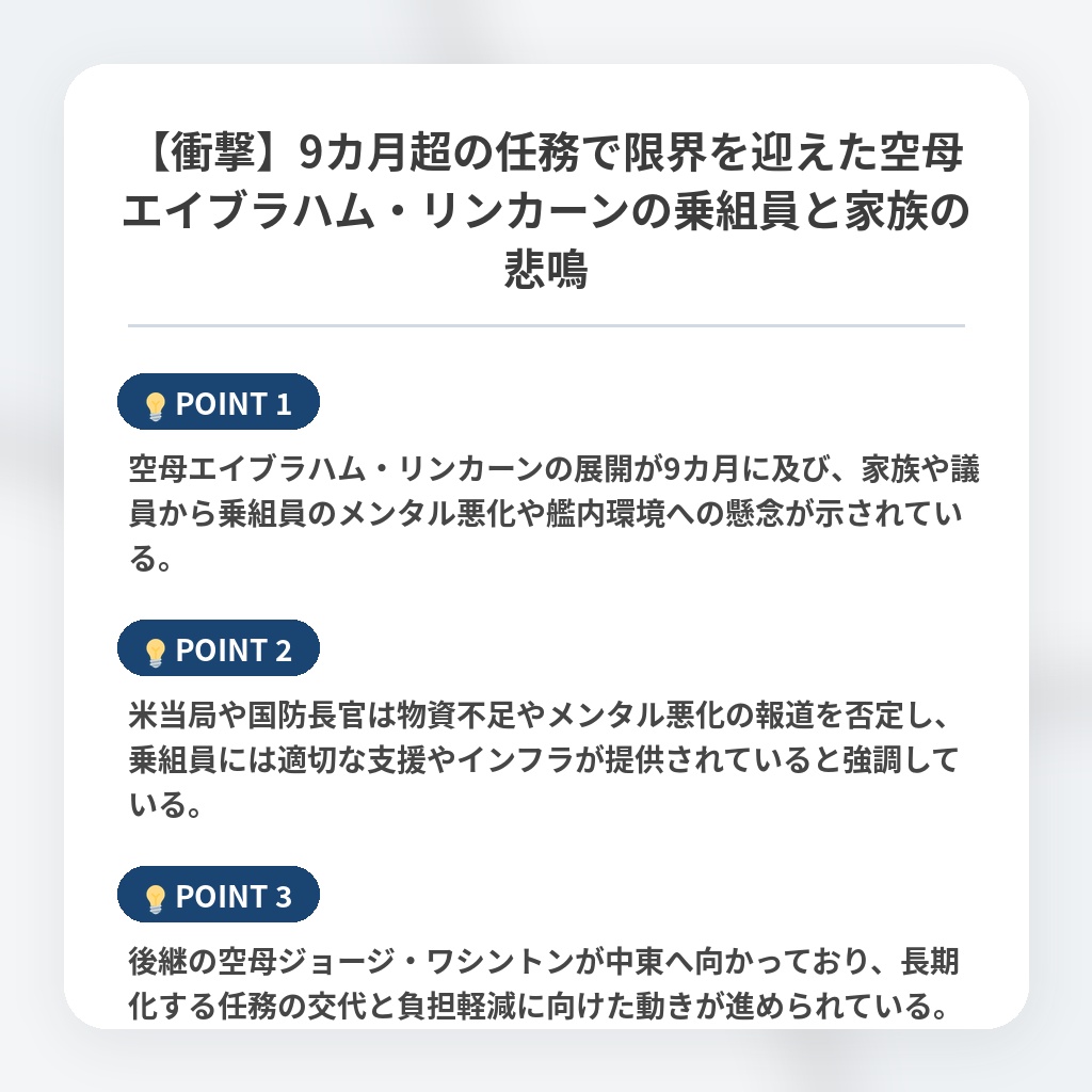 【衝撃】9カ月超の任務で限界を迎えた空母エイブラハム・リンカーンの乗組員と家族の悲鳴の注目ポイントまとめ