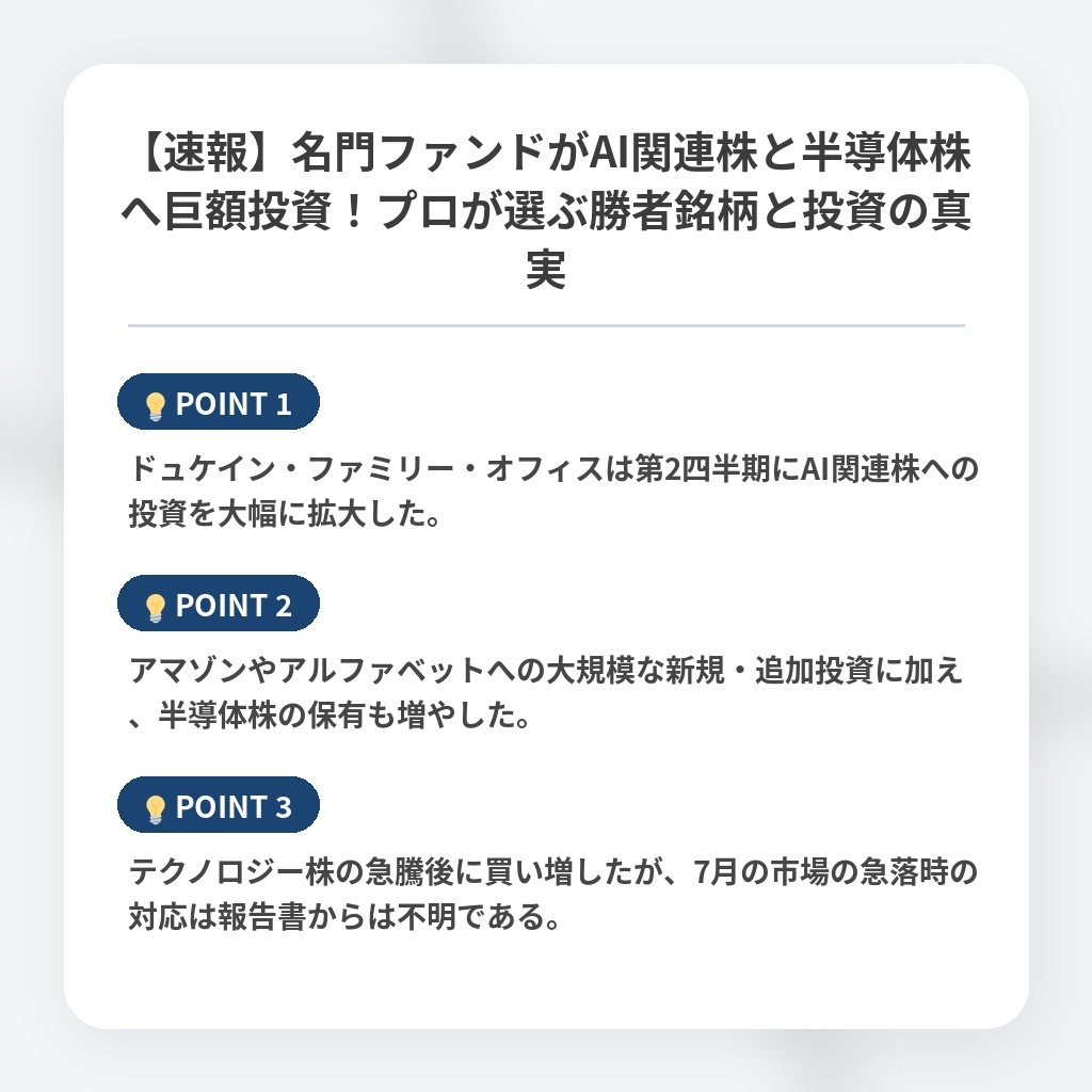【速報】名門ファンドがAI関連株と半導体株へ巨額投資！プロが選ぶ勝者銘柄と投資の真実の注目ポイントまとめ
