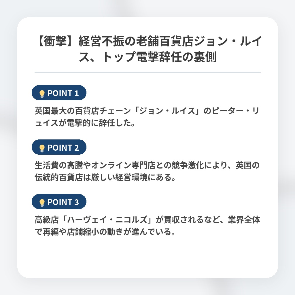 【衝撃】経営不振の老舗百貨店ジョン・ルイス、トップ電撃辞任の裏側の注目ポイントまとめ