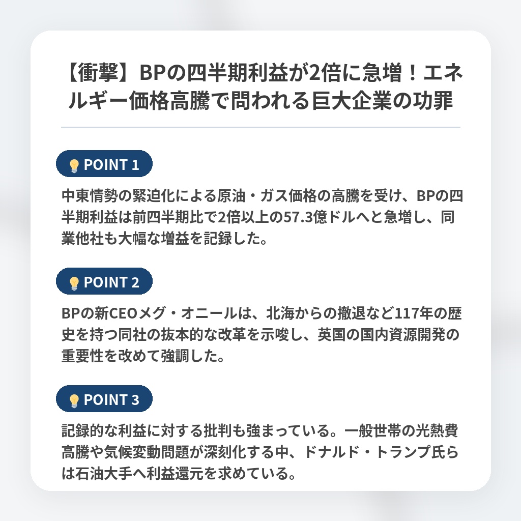 【衝撃】BPの四半期利益が2倍に急増！エネルギー価格高騰で問われる巨大企業の功罪の注目ポイントまとめ