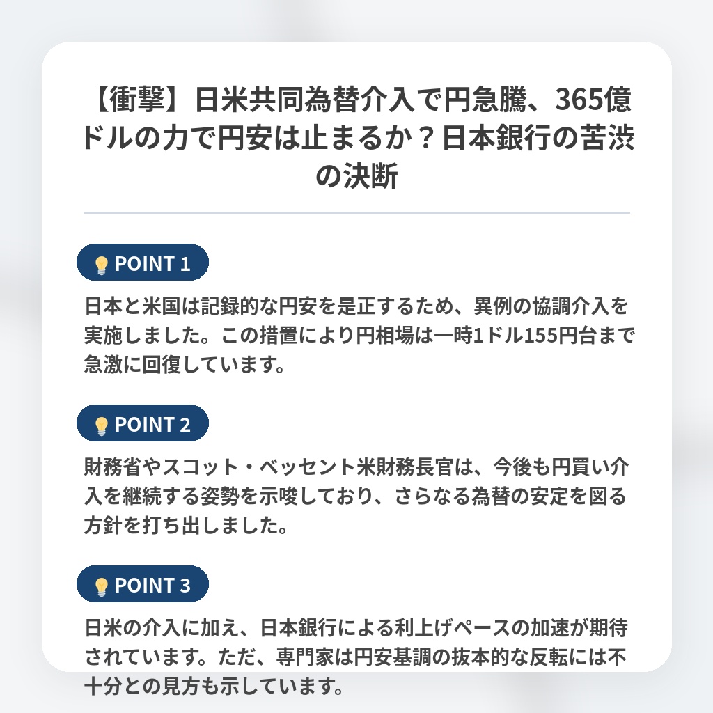 【衝撃】日米共同為替介入で円急騰、365億ドルの力で円安は止まるか？日本銀行の苦渋の決断の注目ポイントまとめ