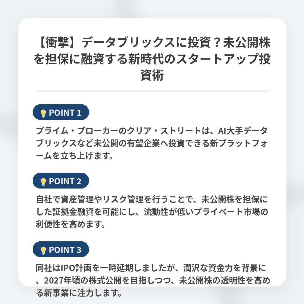 【衝撃】データブリックスに投資？未公開株を担保に融資する新時代のスタートアップ投資術の注目ポイントまとめ