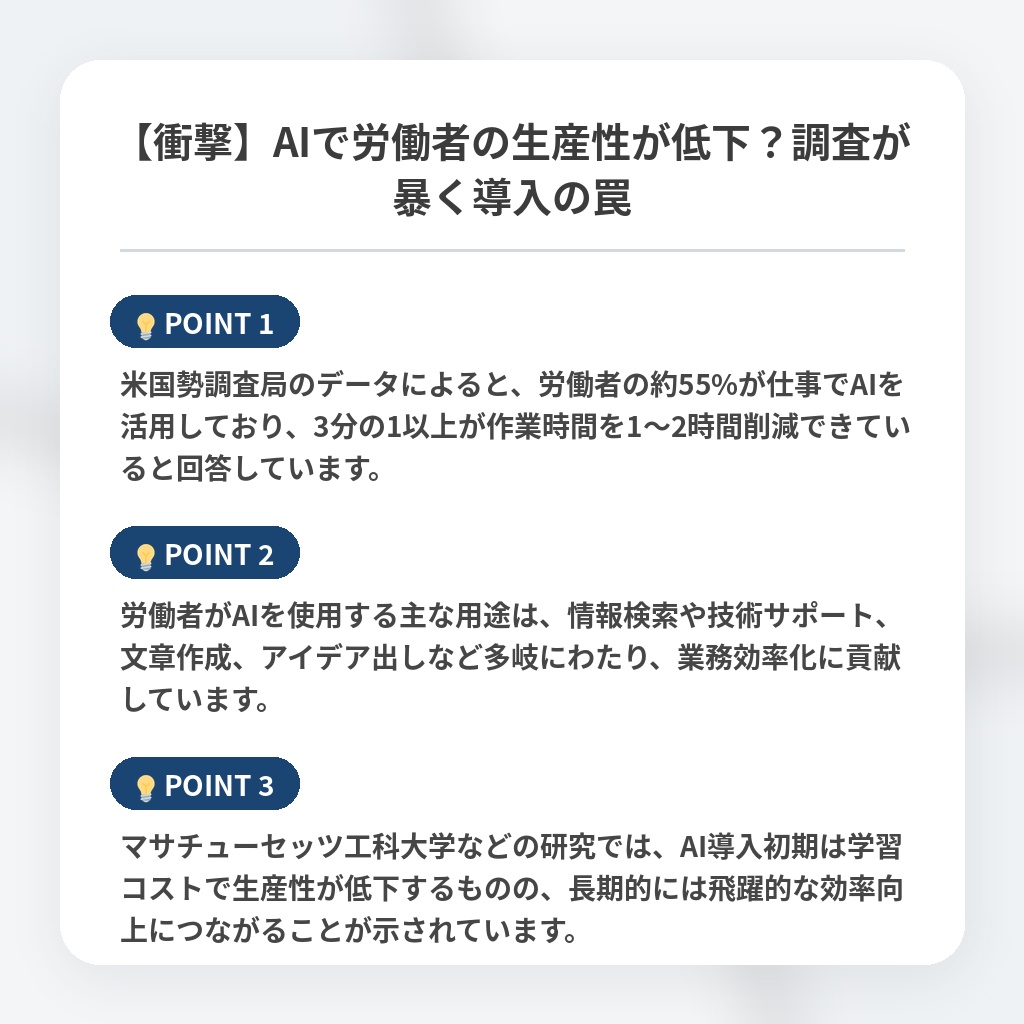 【衝撃】AIで労働者の生産性が低下？調査が暴く導入の罠の注目ポイントまとめ