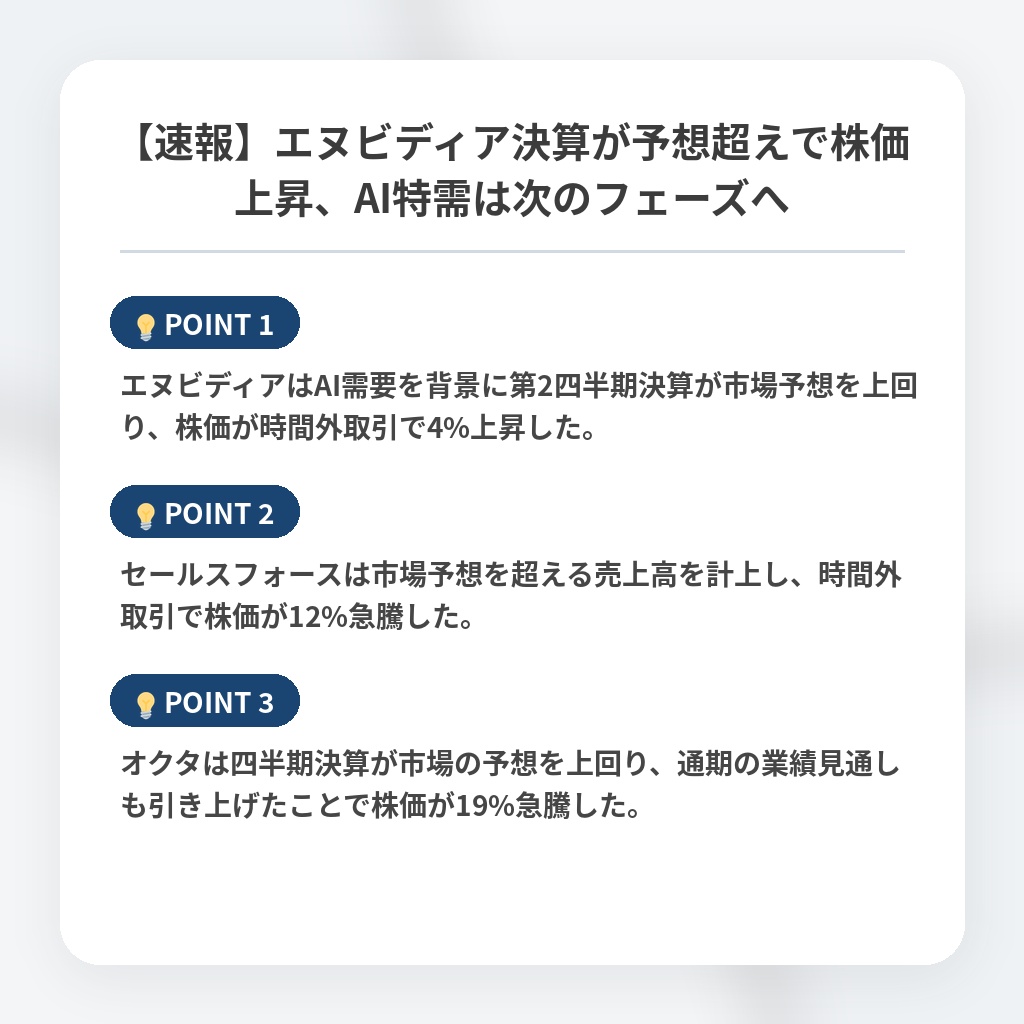 【速報】エヌビディア決算が予想超えで株価上昇、AI特需は次のフェーズへの注目ポイントまとめ