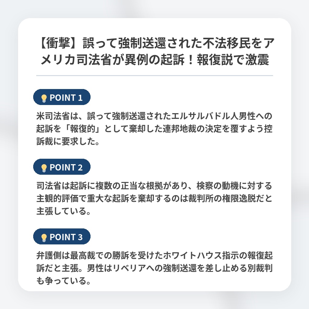 【衝撃】誤って強制送還された不法移民をアメリカ司法省が異例の起訴！報復説で激震の注目ポイントまとめ