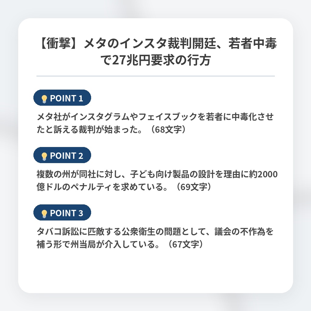 【衝撃】メタのインスタ裁判開廷、若者中毒で27兆円要求の行方の注目ポイントまとめ