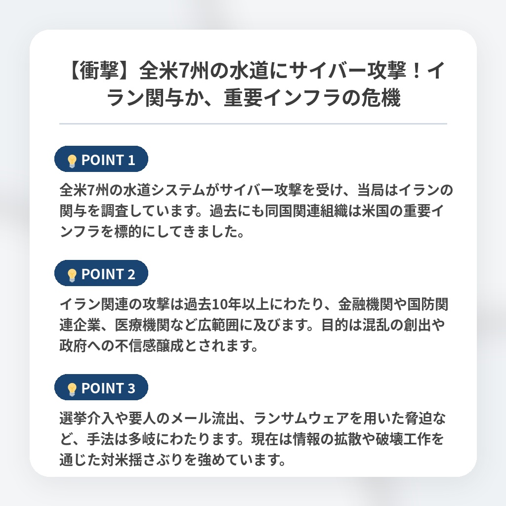 【衝撃】全米7州の水道にサイバー攻撃！イラン関与か、重要インフラの危機の注目ポイントまとめ