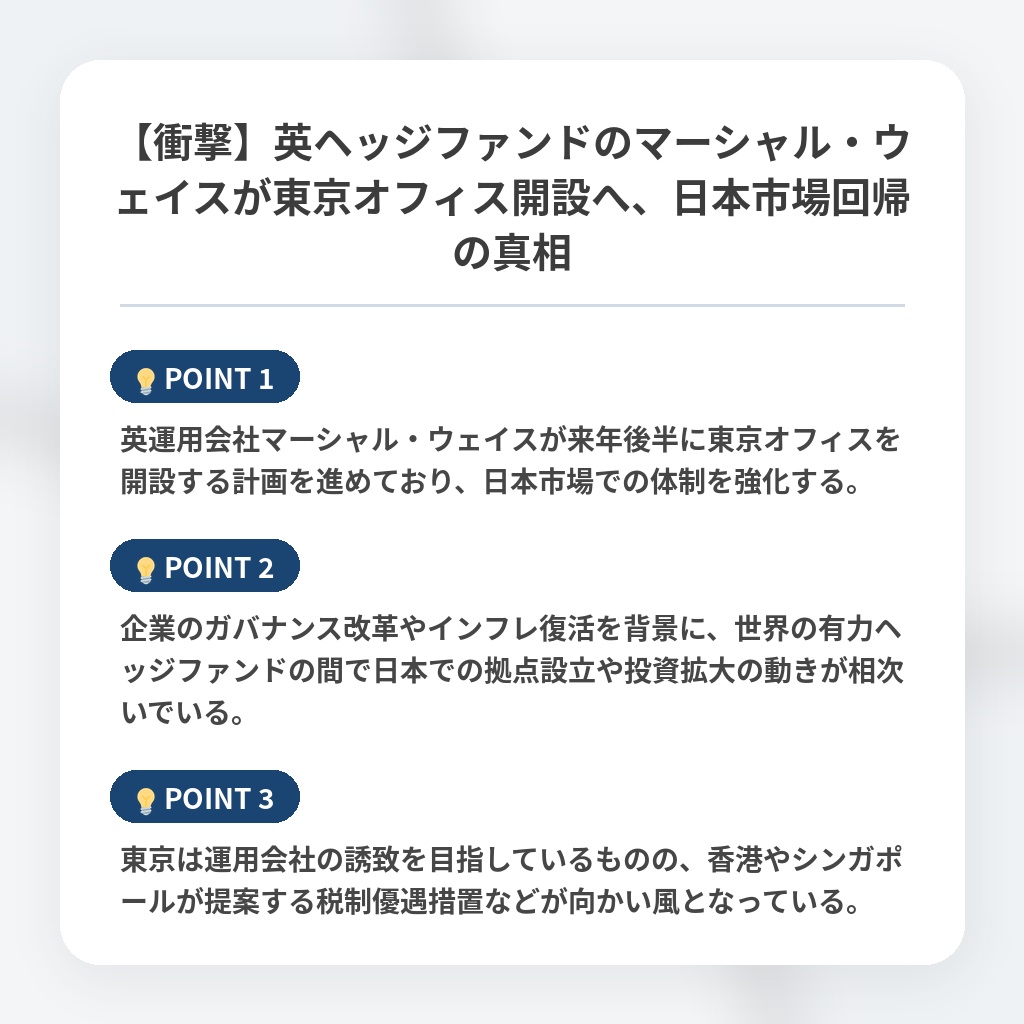 【衝撃】英ヘッジファンドのマーシャル・ウェイスが東京オフィス開設へ、日本市場回帰の真相の注目ポイントまとめ