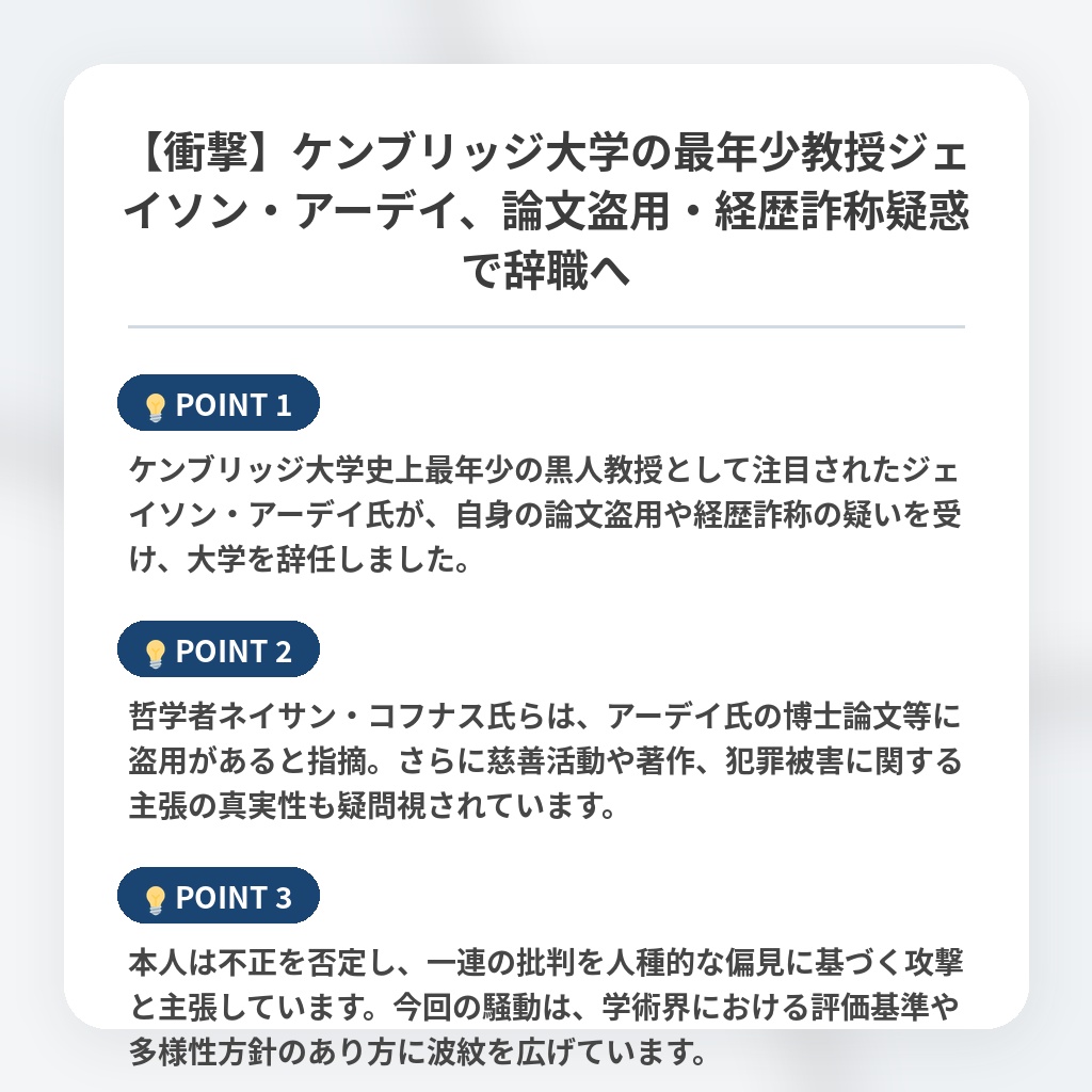 【衝撃】ケンブリッジ大学の最年少教授ジェイソン・アーデイ、論文盗用・経歴詐称疑惑で辞職への注目ポイントまとめ