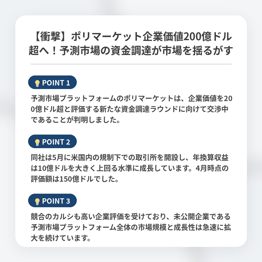 【衝撃】ポリマーケット企業価値200億ドル超へ!予測市場の資金調達が市場を揺るがすの注目ポイントまとめ