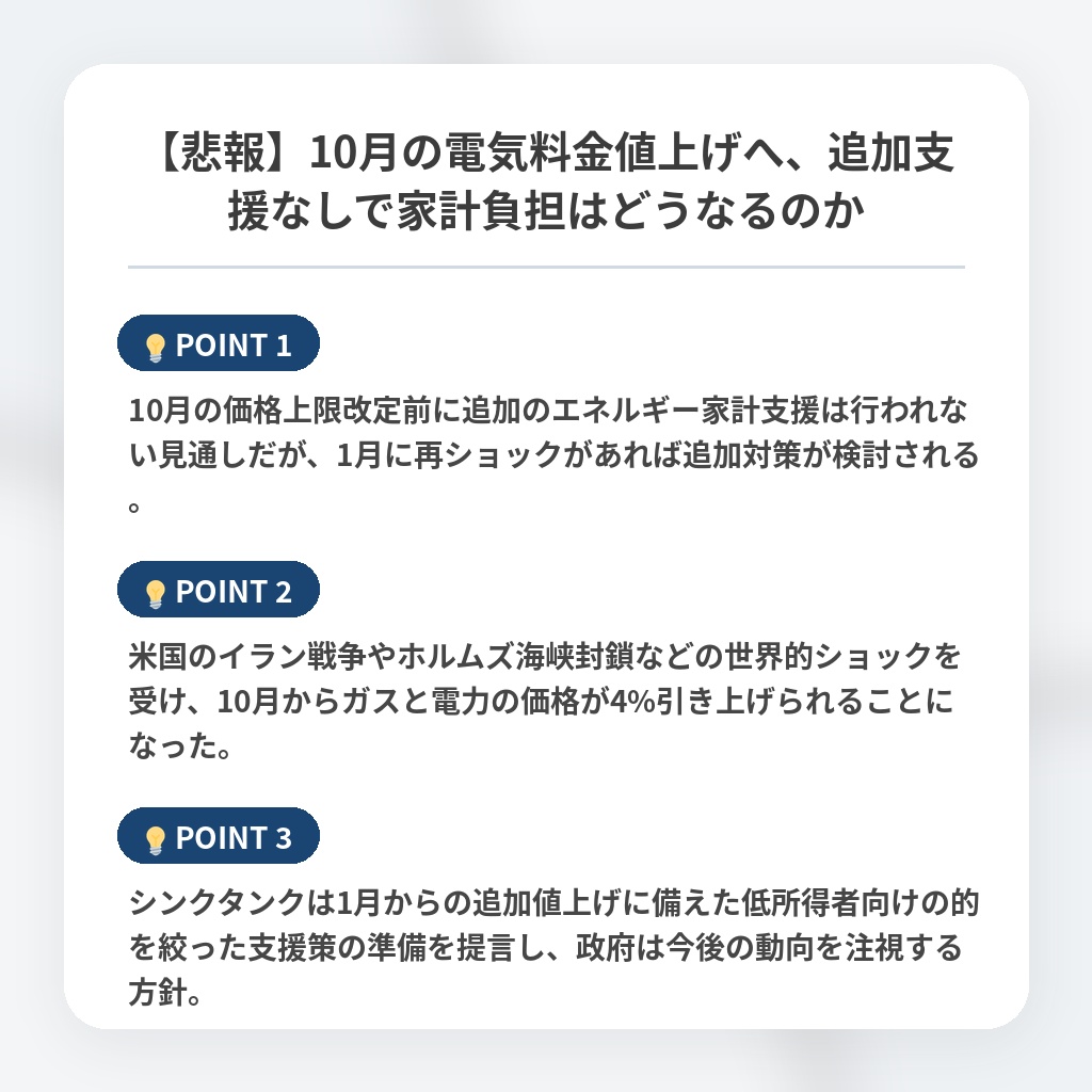 【悲報】10月の電気料金値上げへ、追加支援なしで家計負担はどうなるのかの注目ポイントまとめ