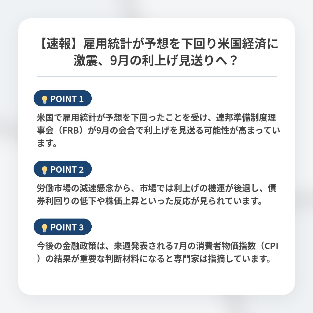【速報】雇用統計が予想を下回り米国経済に激震、9月の利上げ見送りへ?の注目ポイントまとめ