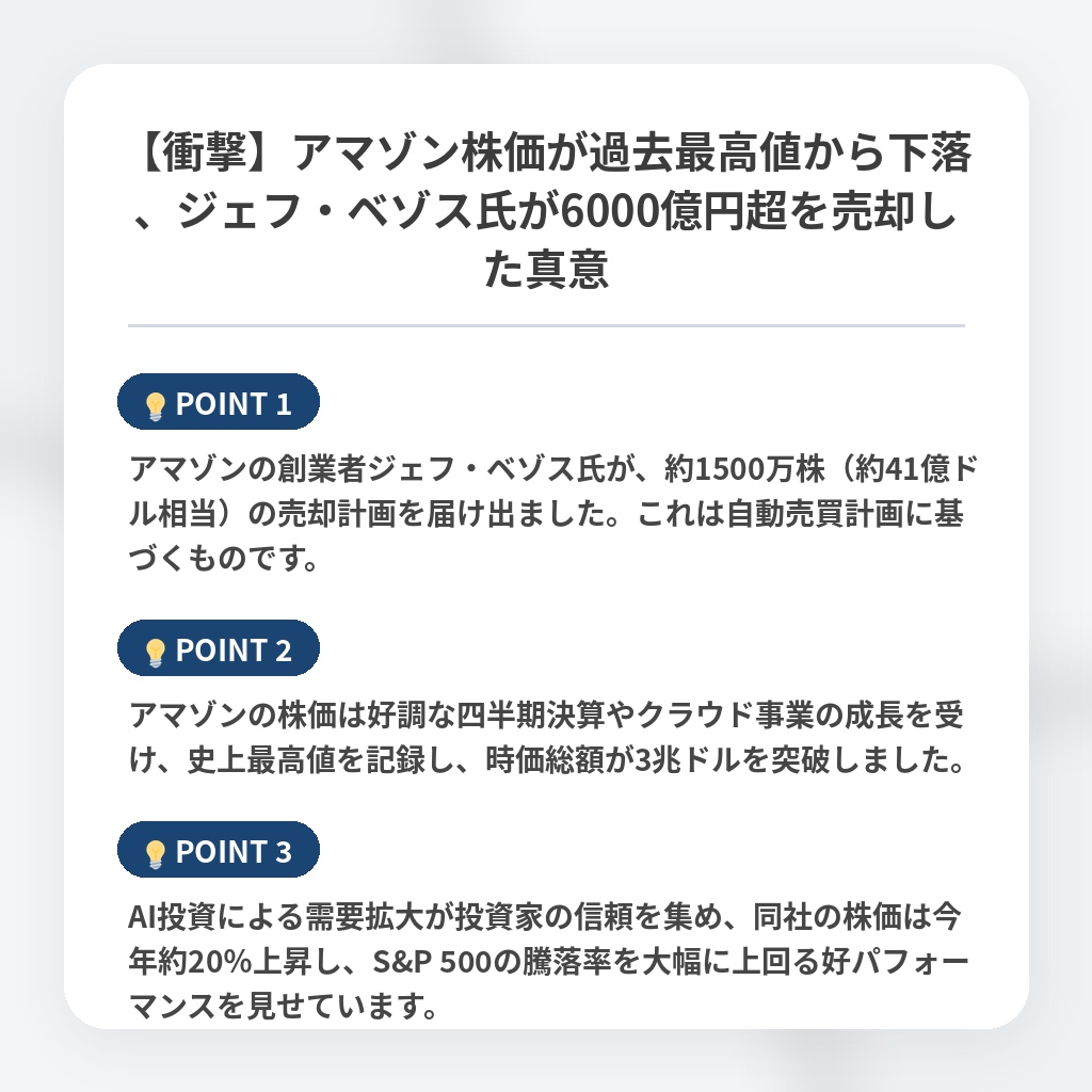 【衝撃】アマゾン株価が過去最高値から下落、ジェフ・ベゾス氏が6000億円超を売却した真意の注目ポイントまとめ