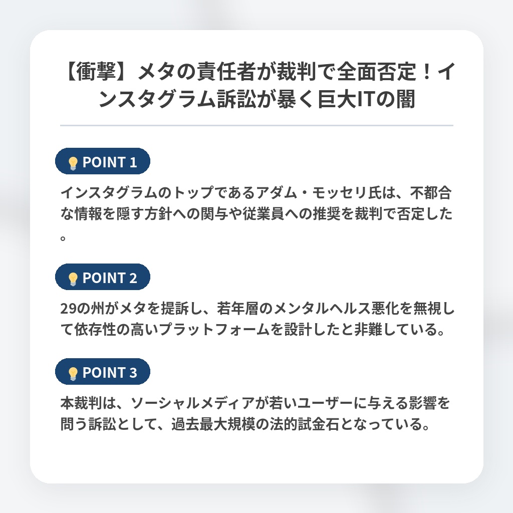 【衝撃】メタの責任者が裁判で全面否定！インスタグラム訴訟が暴く巨大ITの闇の注目ポイントまとめ
