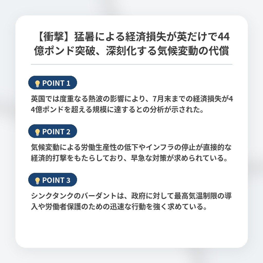 【衝撃】猛暑による経済損失が英だけで44億ポンド突破、深刻化する気候変動の代償の注目ポイントまとめ