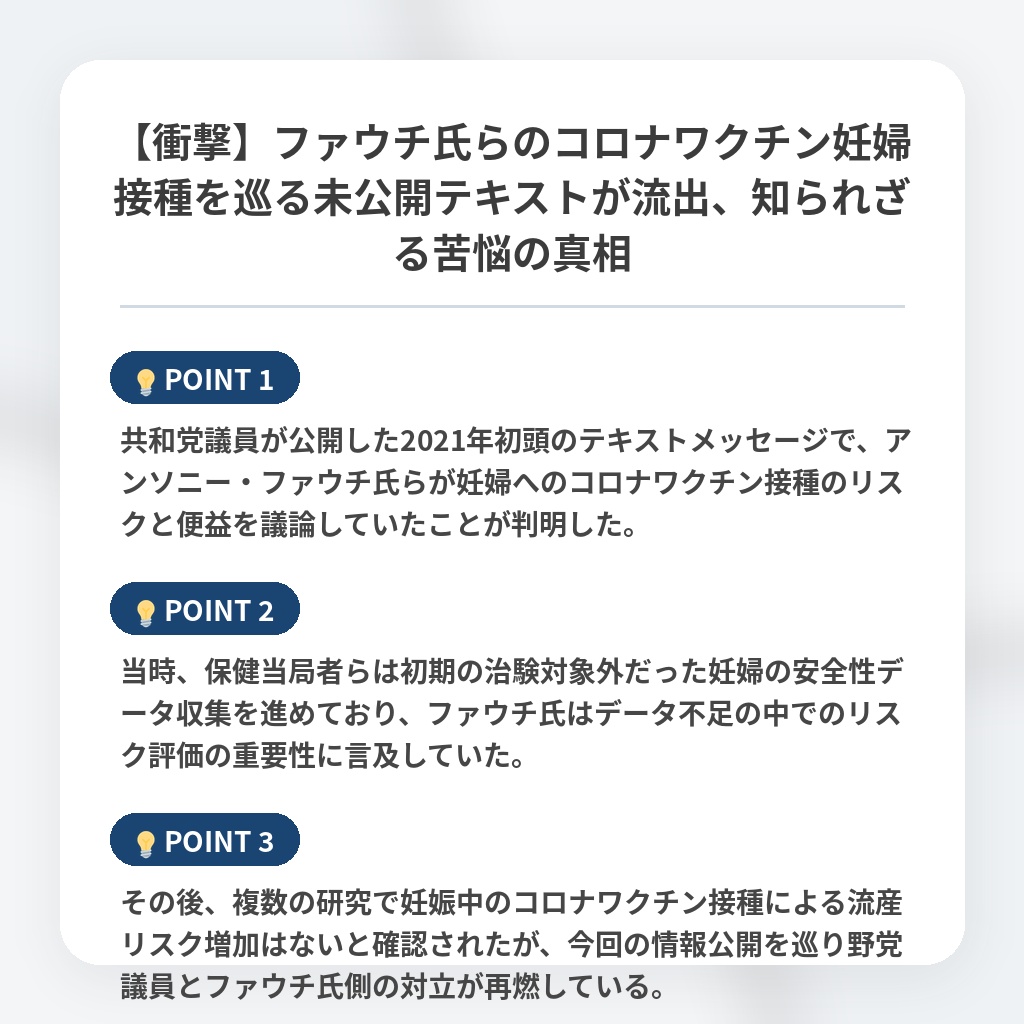 【衝撃】ファウチ氏らのコロナワクチン妊婦接種を巡る未公開テキストが流出、知られざる苦悩の真相の注目ポイントまとめ