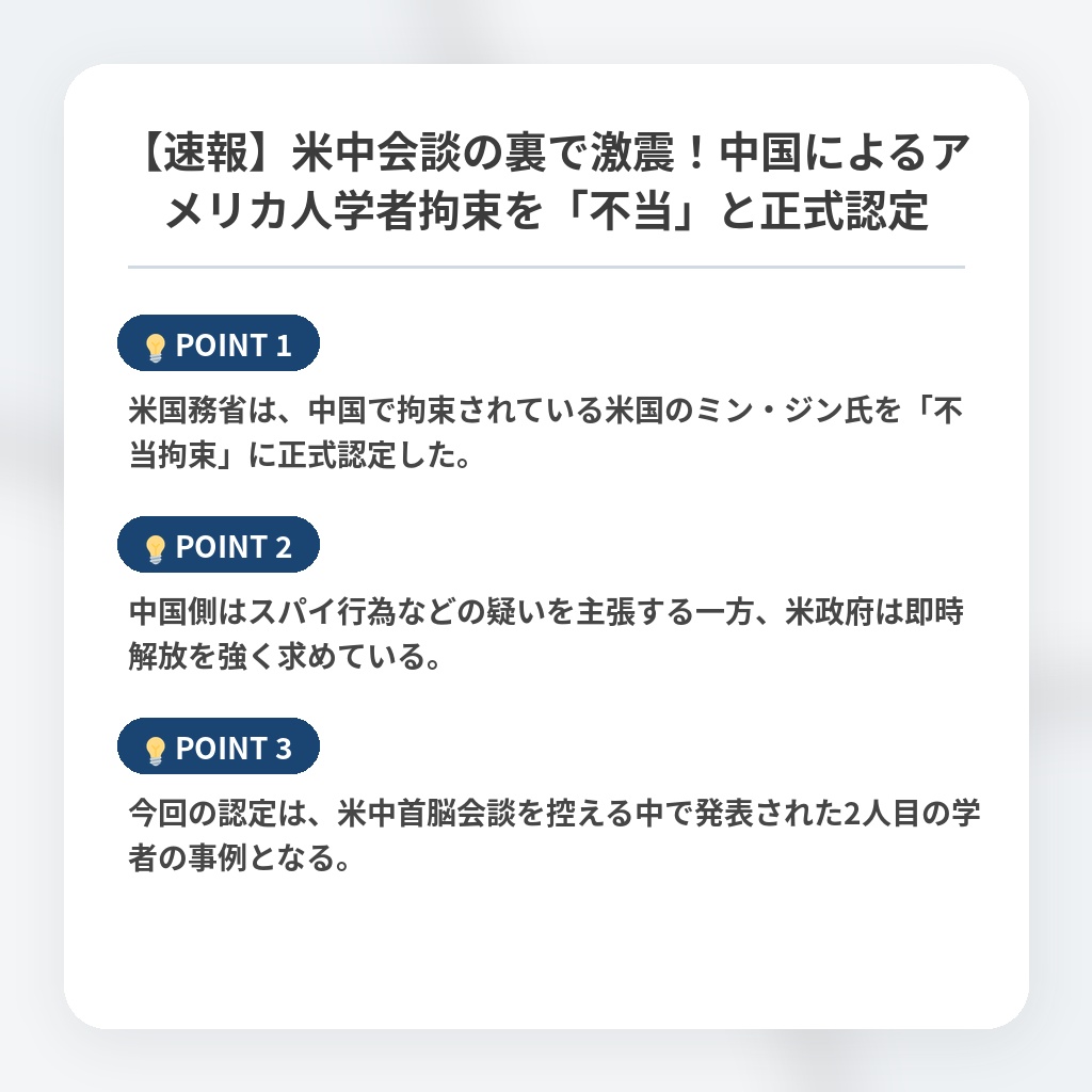 【速報】米中会談の裏で激震！中国によるアメリカ人学者拘束を「不当」と正式認定の注目ポイントまとめ