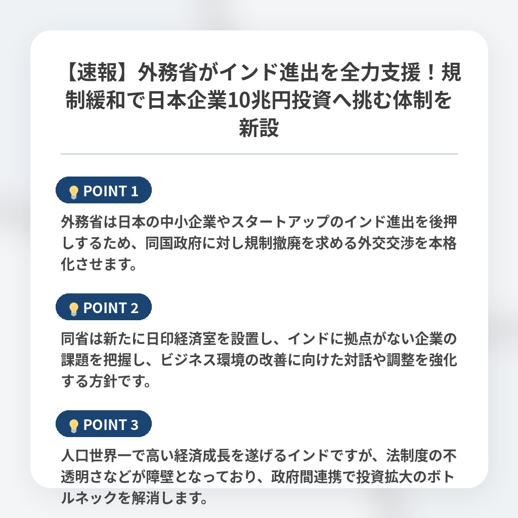【速報】外務省がインド進出を全力支援！規制緩和で日本企業10兆円投資へ挑む体制を新設の注目ポイントまとめ