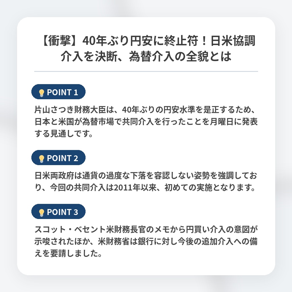 【衝撃】40年ぶり円安に終止符!日米協調介入を決断、為替介入の全貌とはの注目ポイントまとめ