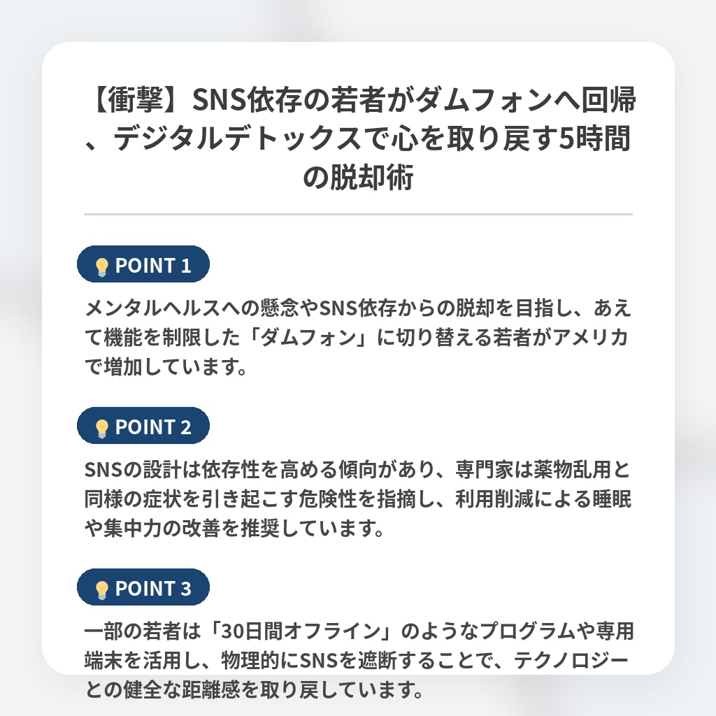 【衝撃】SNS依存の若者がダムフォンへ回帰、デジタルデトックスで心を取り戻す5時間の脱却術の注目ポイントまとめ