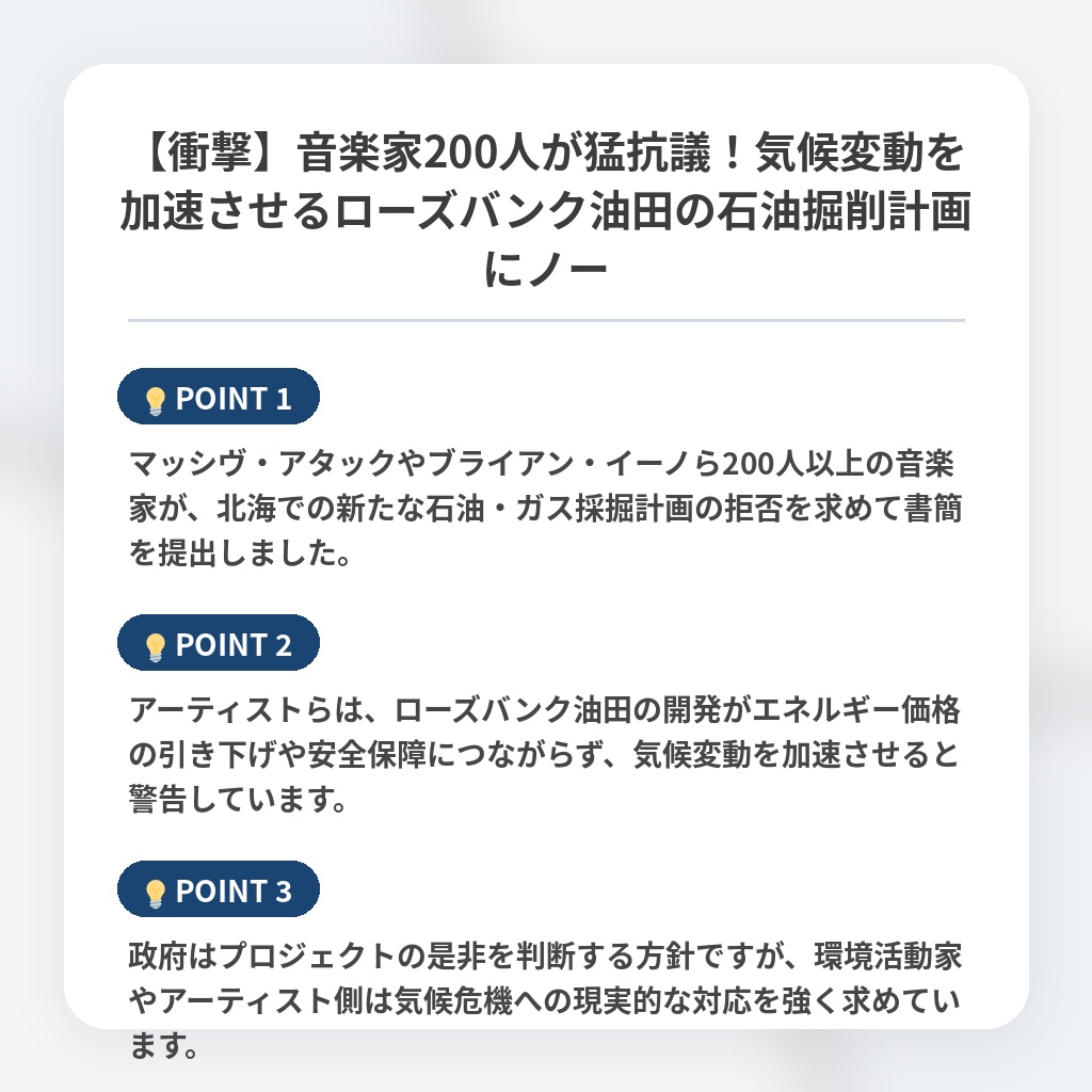 【衝撃】音楽家200人が猛抗議！気候変動を加速させるローズバンク油田の石油掘削計画にノーの注目ポイントまとめ