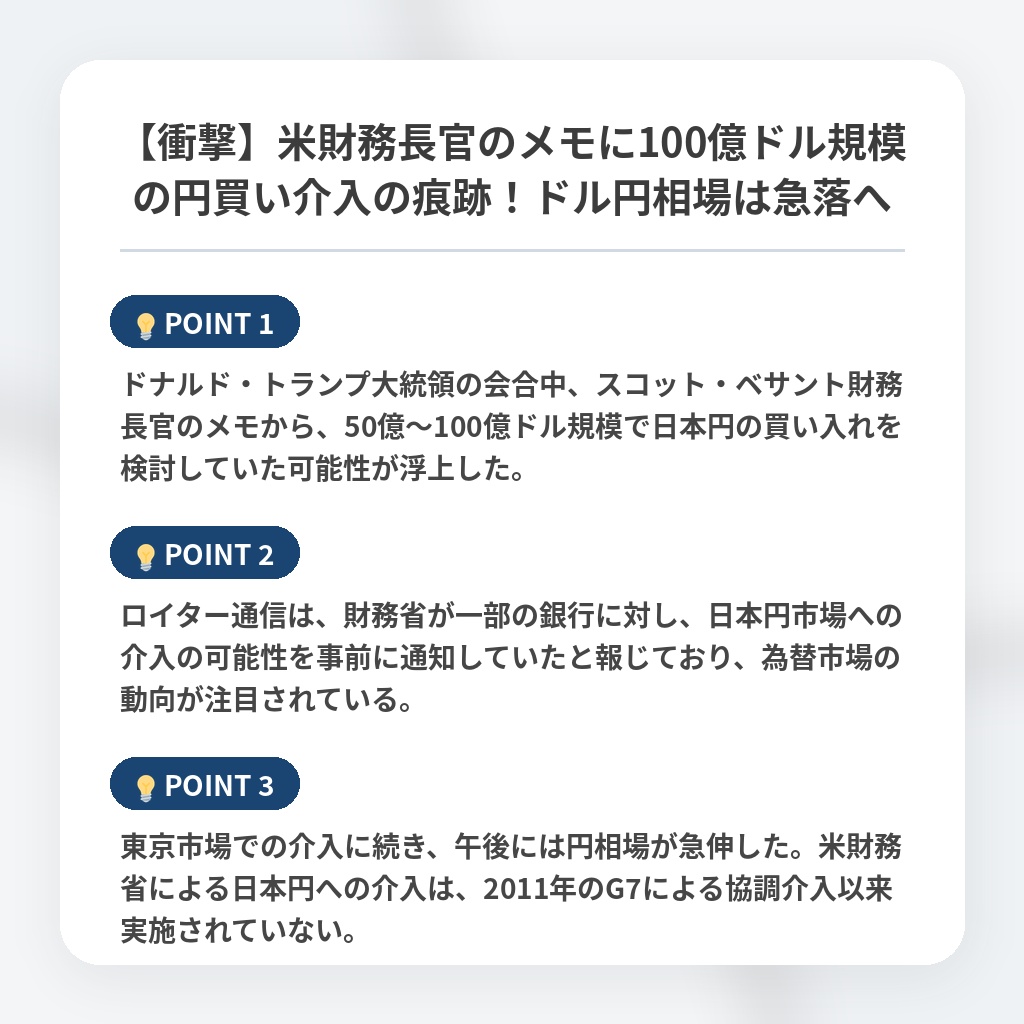 【衝撃】米財務長官のメモに100億ドル規模の円買い介入の痕跡！ドル円相場は急落への注目ポイントまとめ