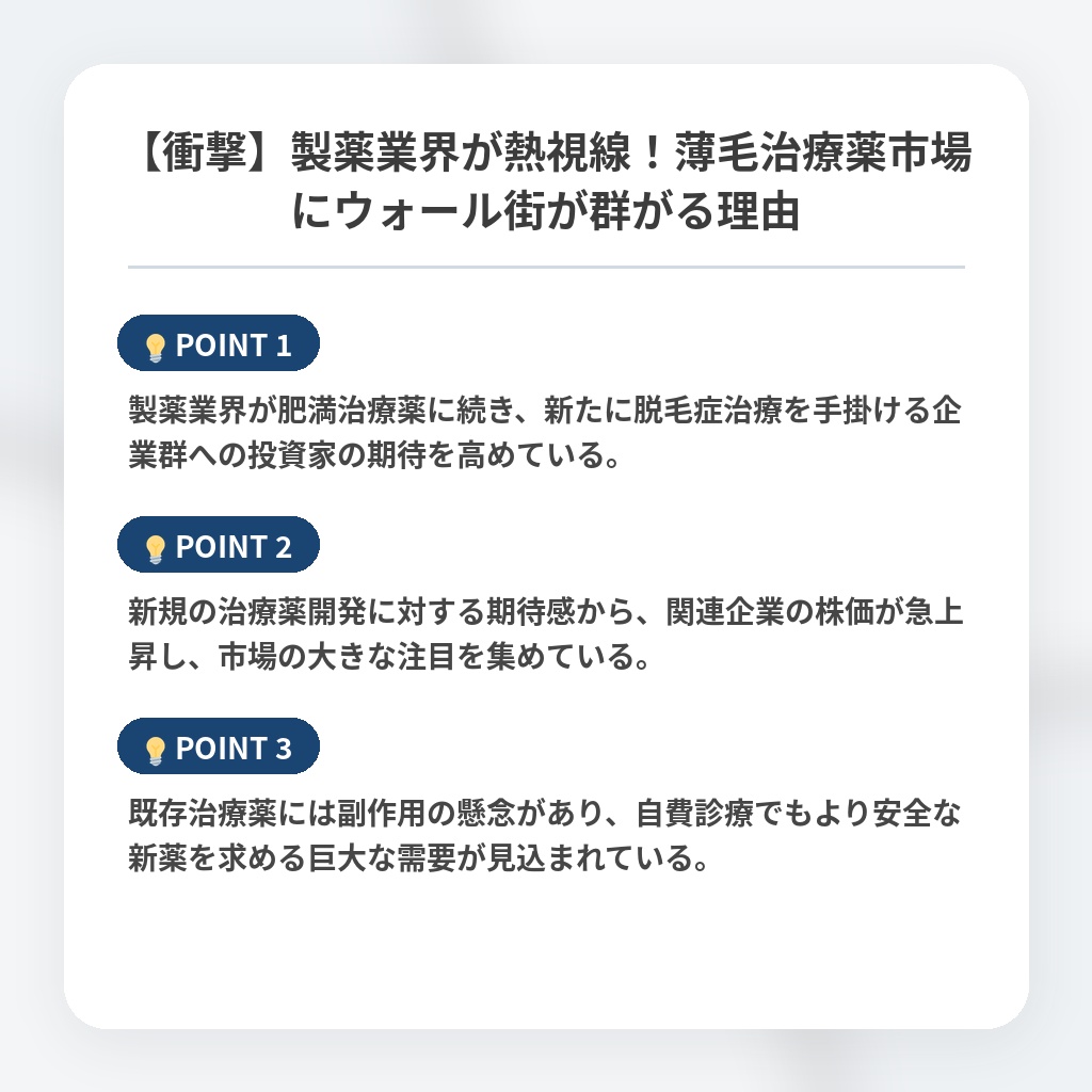 【衝撃】製薬業界が熱視線！薄毛治療薬市場にウォール街が群がる理由の注目ポイントまとめ