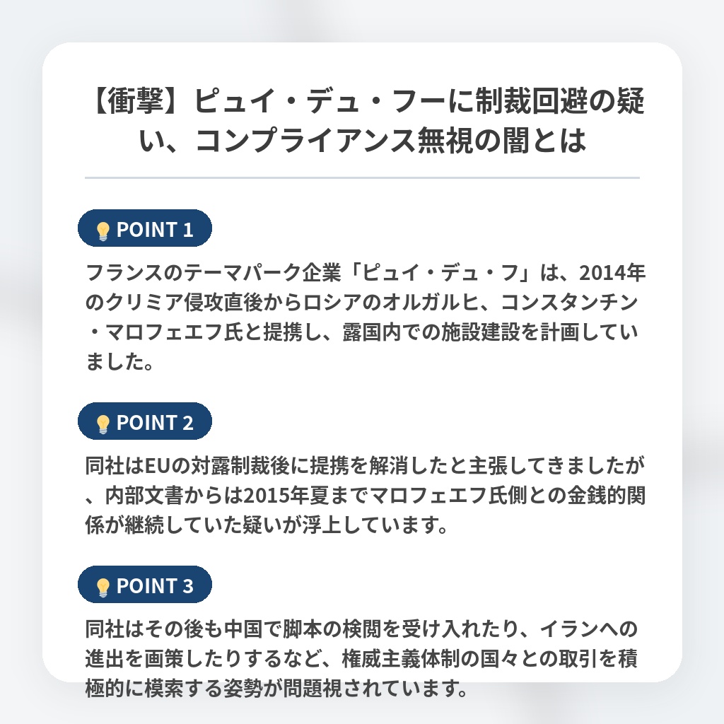【衝撃】ピュイ・デュ・フーに制裁回避の疑い、コンプライアンス無視の闇とはの注目ポイントまとめ
