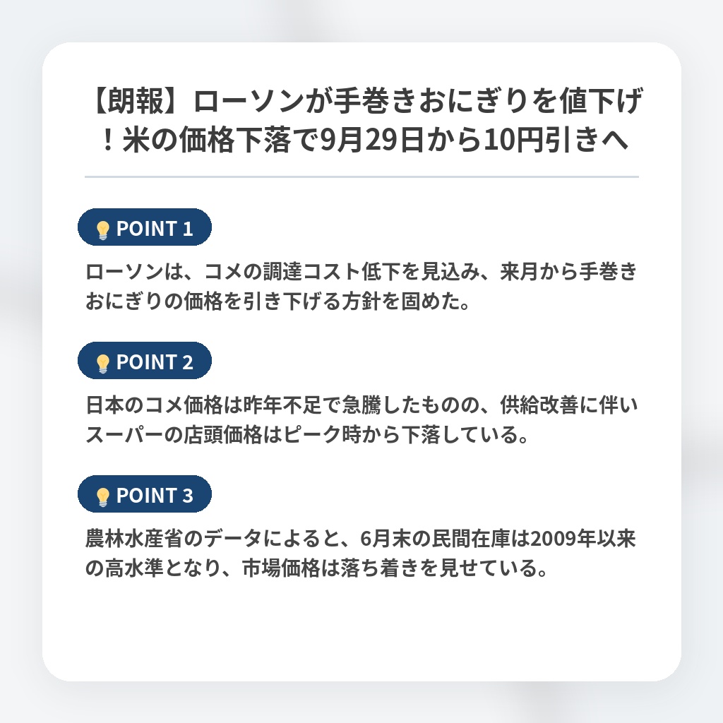 【朗報】ローソンが手巻きおにぎりを値下げ!米の価格下落で9月29日から10円引きへの注目ポイントまとめ