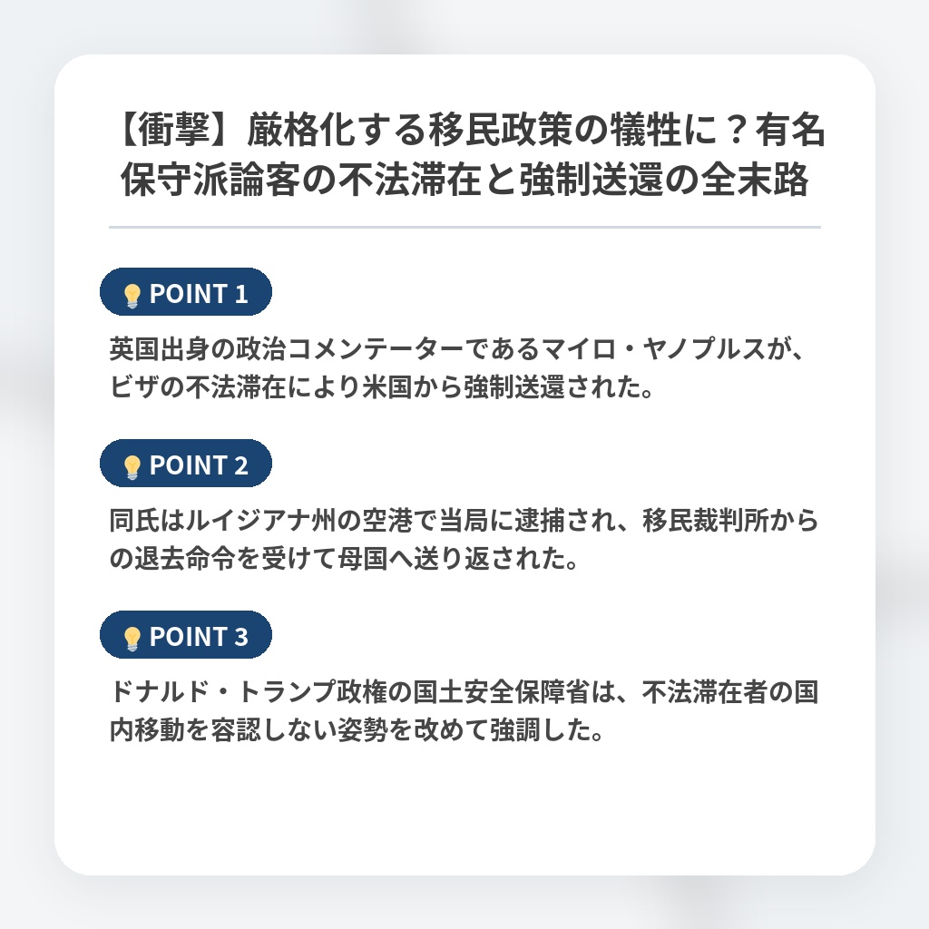 【衝撃】厳格化する移民政策の犠牲に？有名保守派論客の不法滞在と強制送還の全末路の注目ポイントまとめ