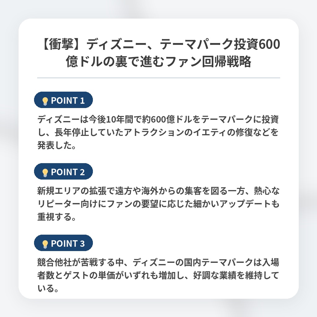 【衝撃】ディズニー、テーマパーク投資600億ドルの裏で進むファン回帰戦略の注目ポイントまとめ