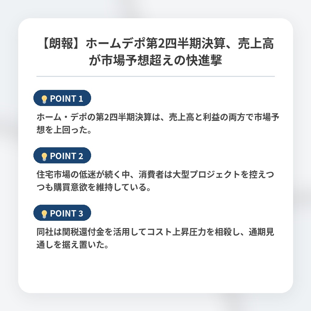 【朗報】ホームデポ第2四半期決算、売上高が市場予想超えの快進撃の注目ポイントまとめ