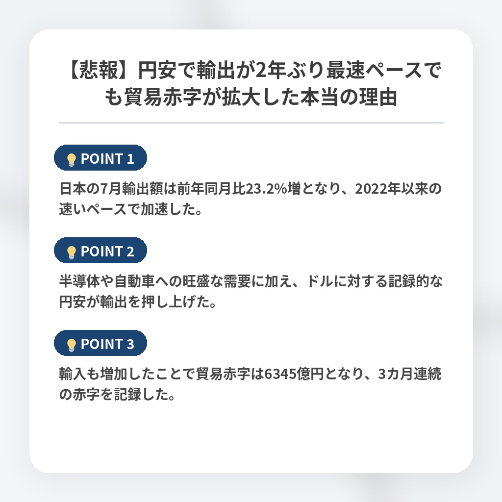 【悲報】円安で輸出が2年ぶり最速ペースでも貿易赤字が拡大した本当の理由の注目ポイントまとめ