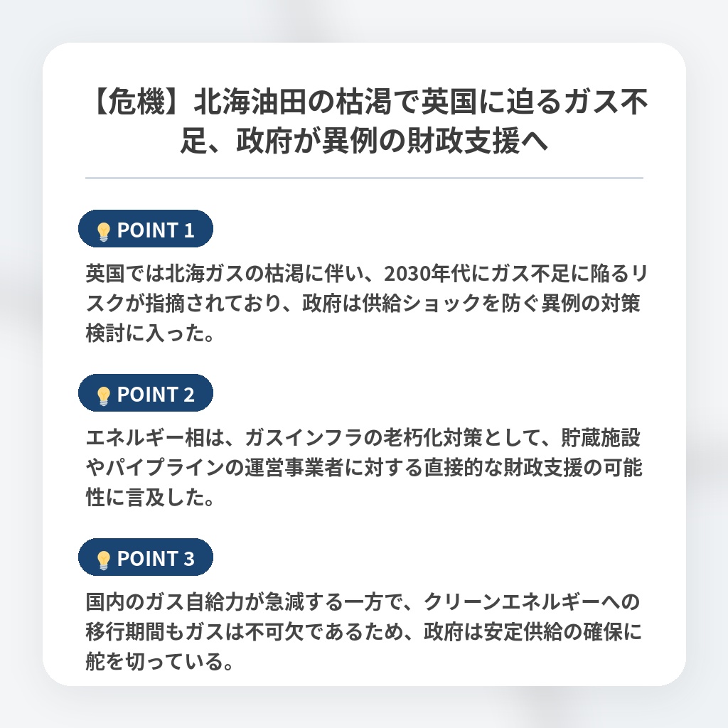【危機】北海油田の枯渇で英国に迫るガス不足、政府が異例の財政支援への注目ポイントまとめ