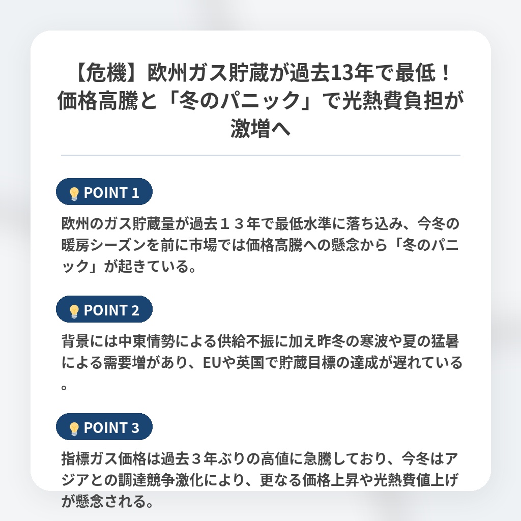 【危機】欧州ガス貯蔵が過去13年で最低！価格高騰と「冬のパニック」で光熱費負担が激増への注目ポイントまとめ