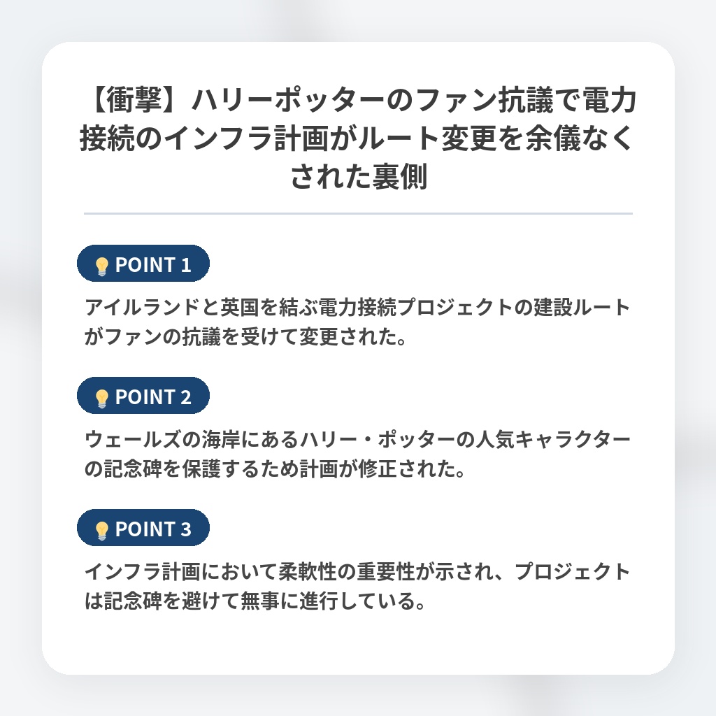 【衝撃】ハリーポッターのファン抗議で電力接続のインフラ計画がルート変更を余儀なくされた裏側の注目ポイントまとめ