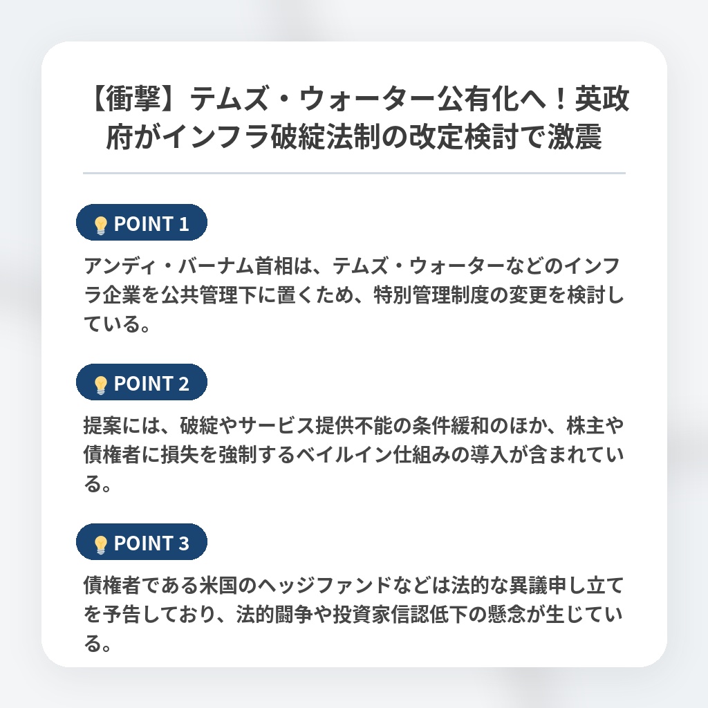 【衝撃】テムズ・ウォーター公有化へ!英政府がインフラ破綻法制の改定検討で激震の注目ポイントまとめ