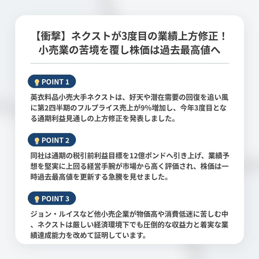 【衝撃】ネクストが3度目の業績上方修正！小売業の苦境を覆し株価は過去最高値への注目ポイントまとめ