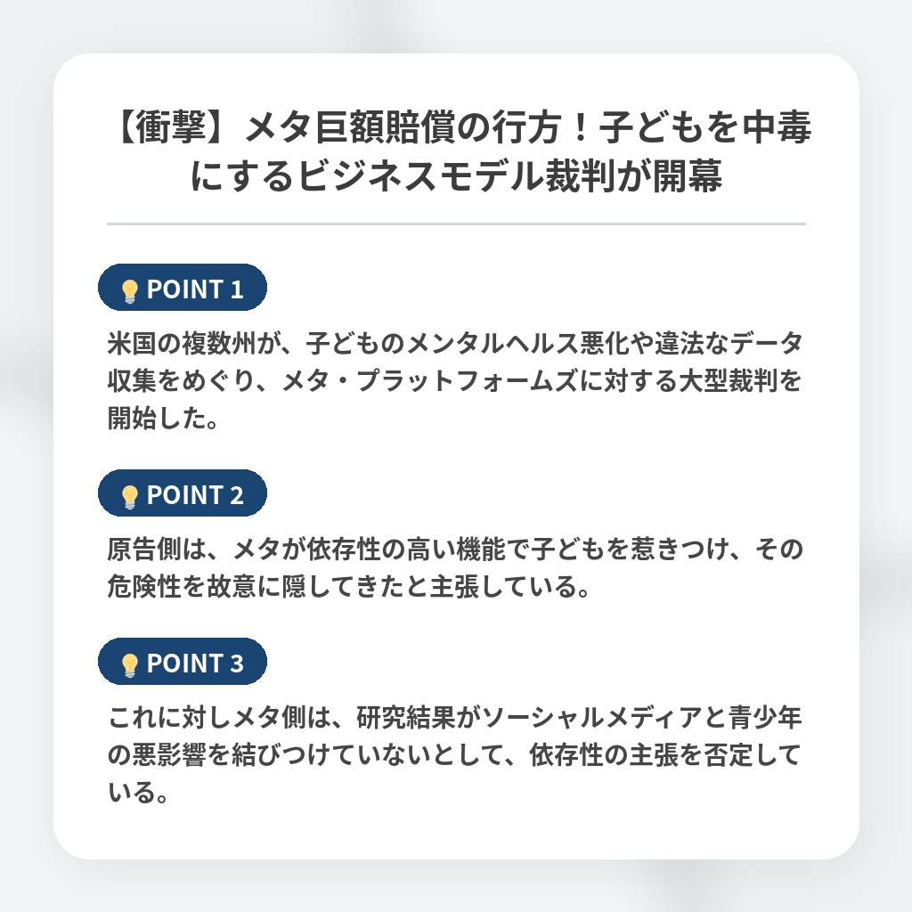 【衝撃】メタ巨額賠償の行方！子どもを中毒にするビジネスモデル裁判が開幕の注目ポイントまとめ