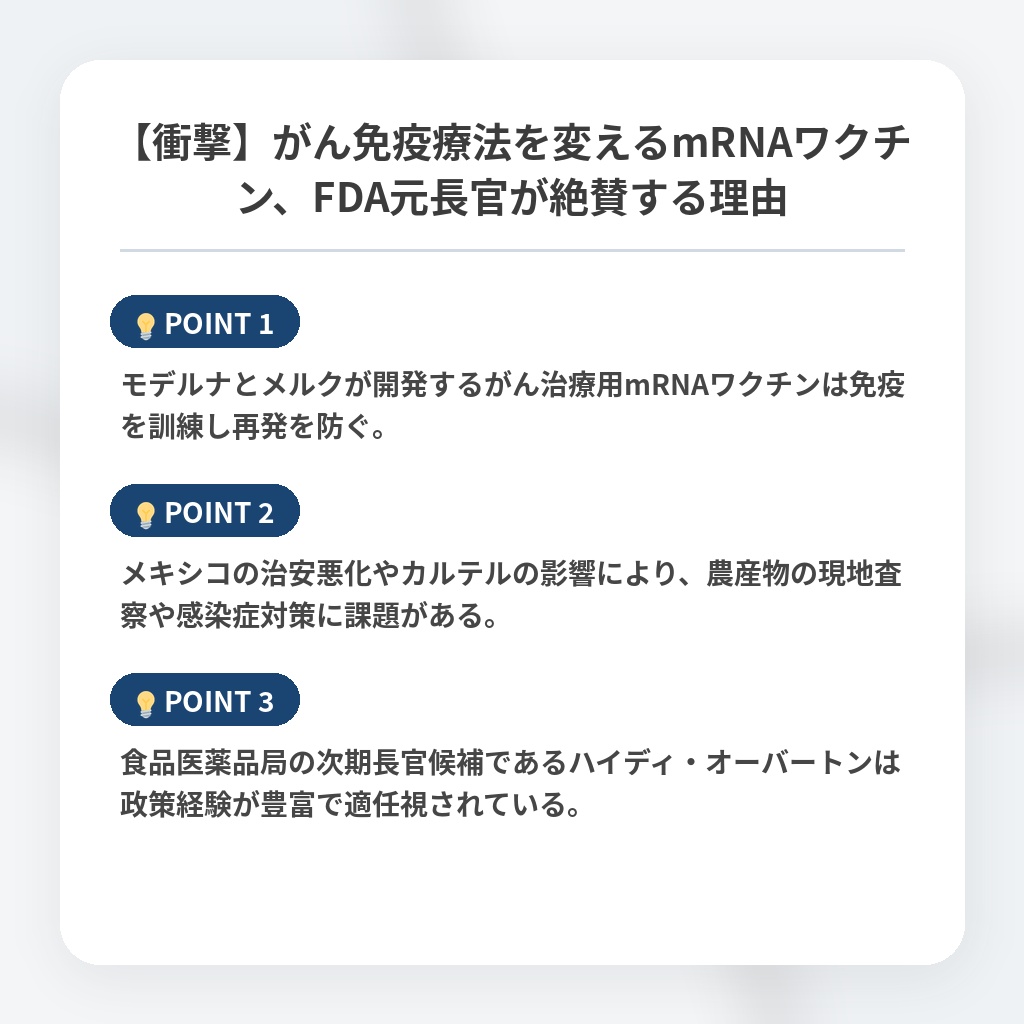 【衝撃】がん免疫療法を変えるmRNAワクチン、FDA元長官が絶賛する理由の注目ポイントまとめ