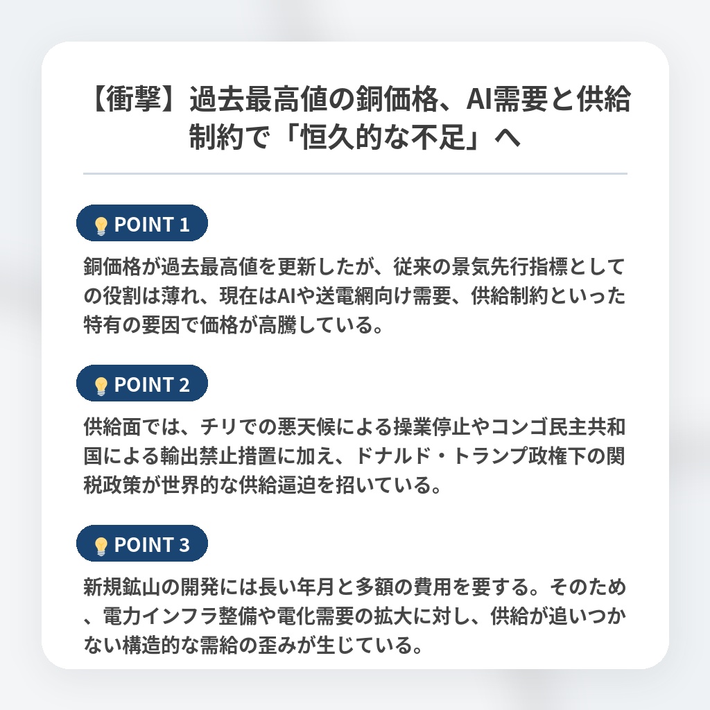 【衝撃】過去最高値の銅価格、AI需要と供給制約で「恒久的な不足」への注目ポイントまとめ