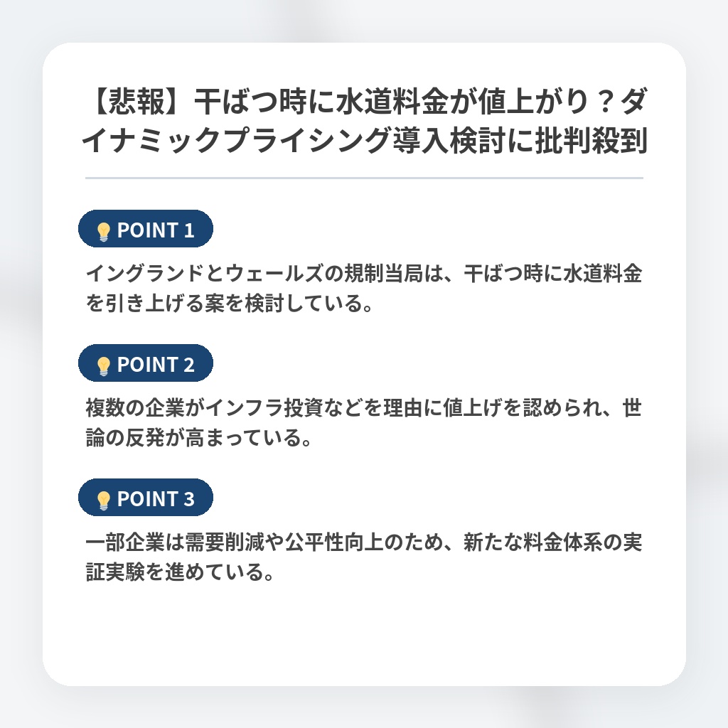 【悲報】干ばつ時に水道料金が値上がり?ダイナミックプライシング導入検討に批判殺到の注目ポイントまとめ