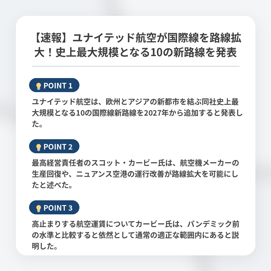 【速報】ユナイテッド航空が国際線を路線拡大！史上最大規模となる10の新路線を発表の注目ポイントまとめ