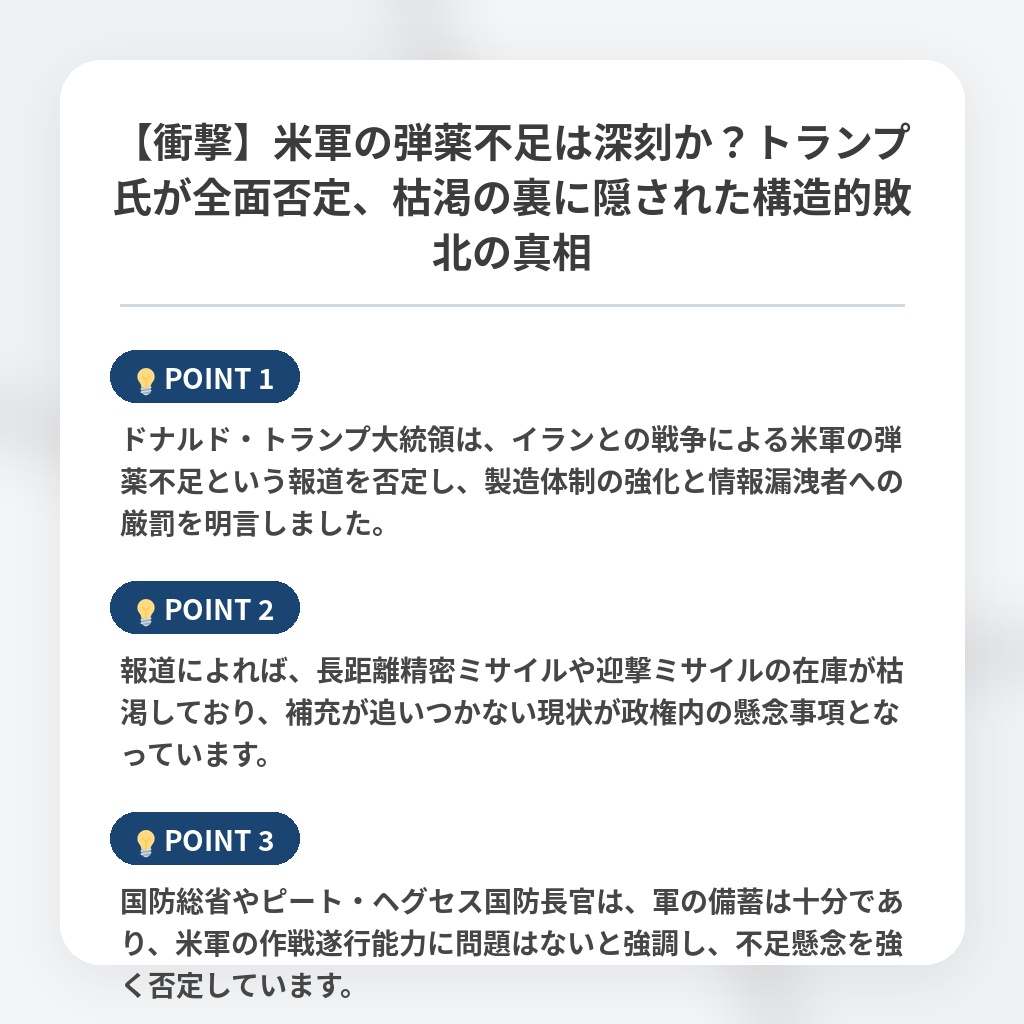 【衝撃】米軍の弾薬不足は深刻か？トランプ氏が全面否定、枯渇の裏に隠された構造的敗北の真相の注目ポイントまとめ