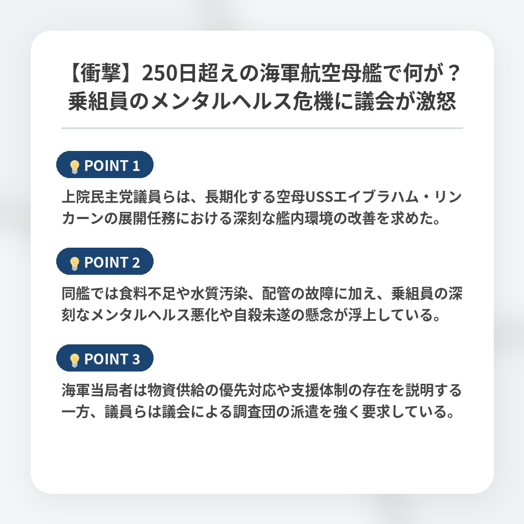 【衝撃】250日超えの海軍航空母艦で何が？乗組員のメンタルヘルス危機に議会が激怒の注目ポイントまとめ
