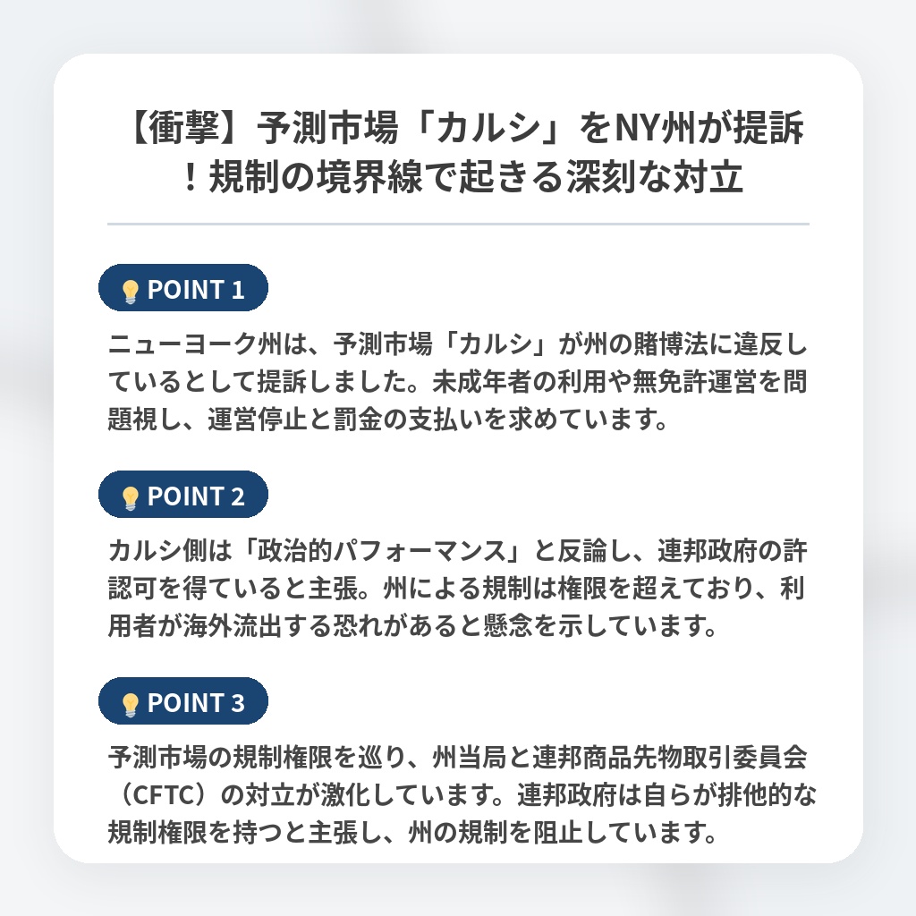 【衝撃】予測市場「カルシ」をNY州が提訴！規制の境界線で起きる深刻な対立の注目ポイントまとめ